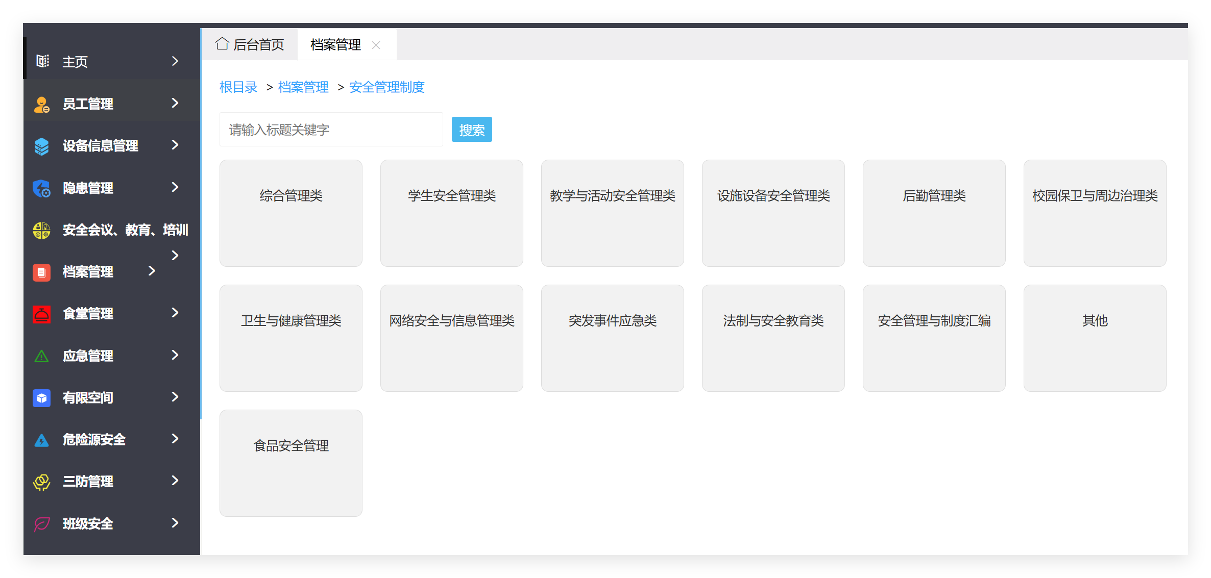 档案管理文件夹分类截图