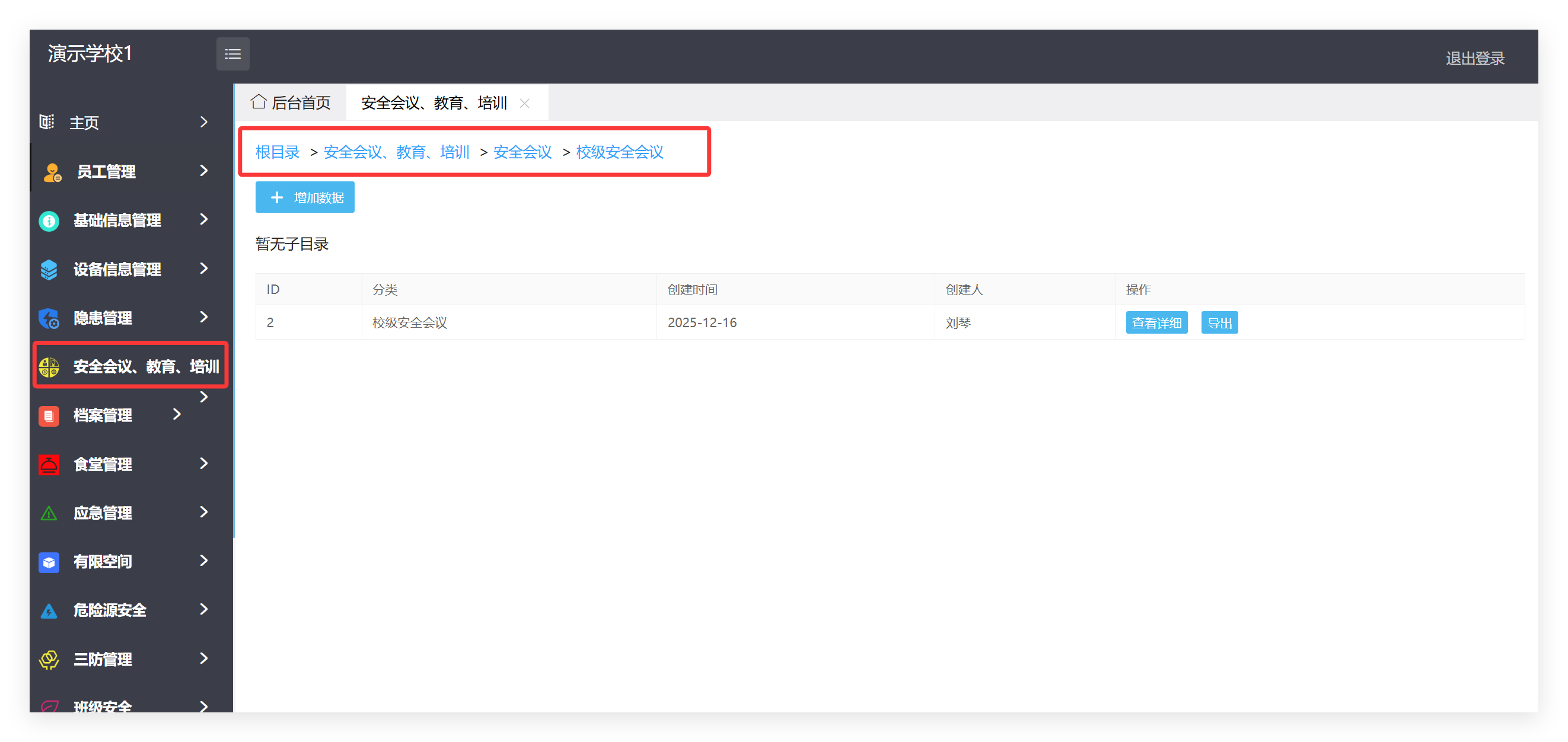 管理端记录列表截图