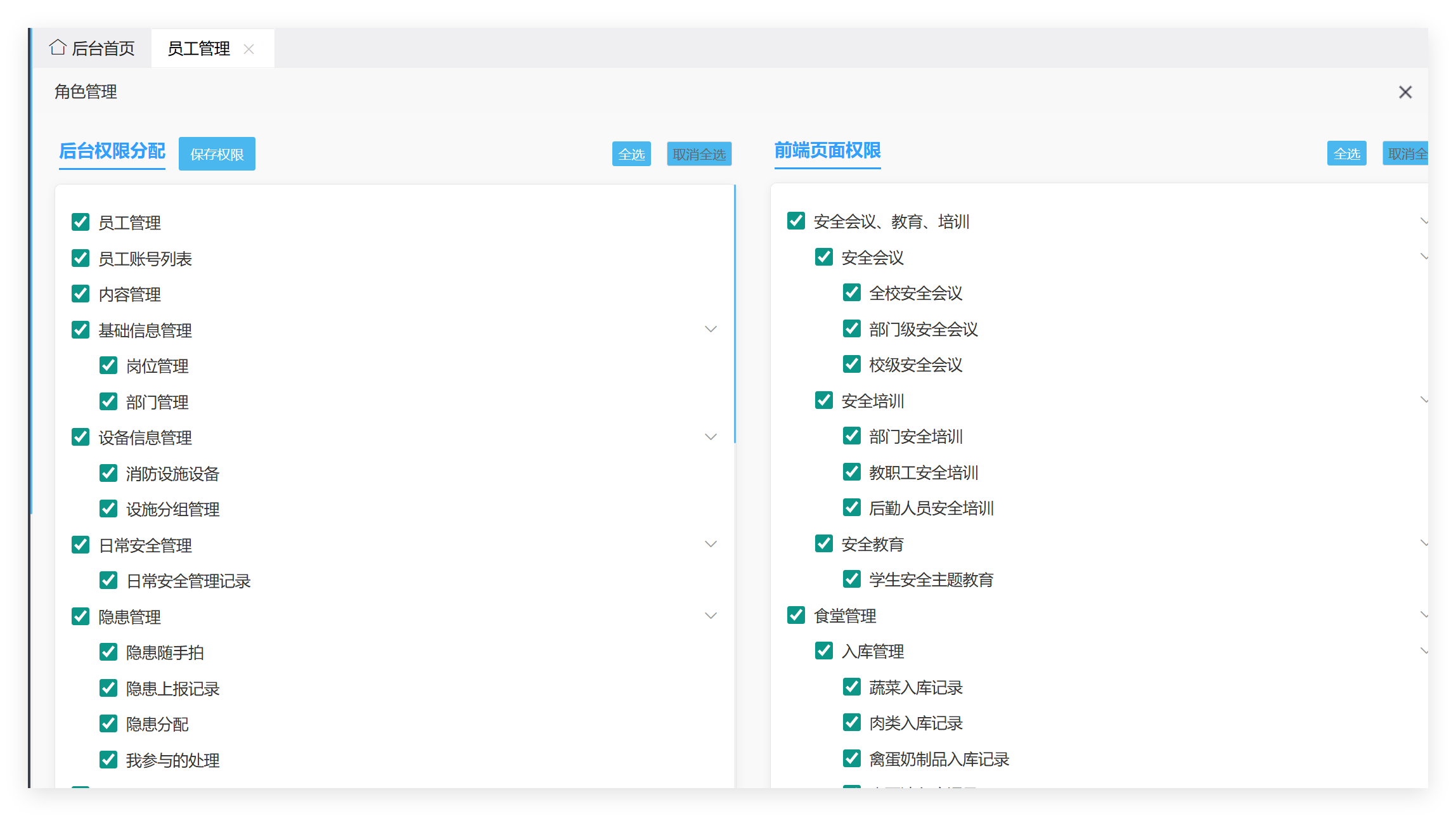 岗位权限配置截图