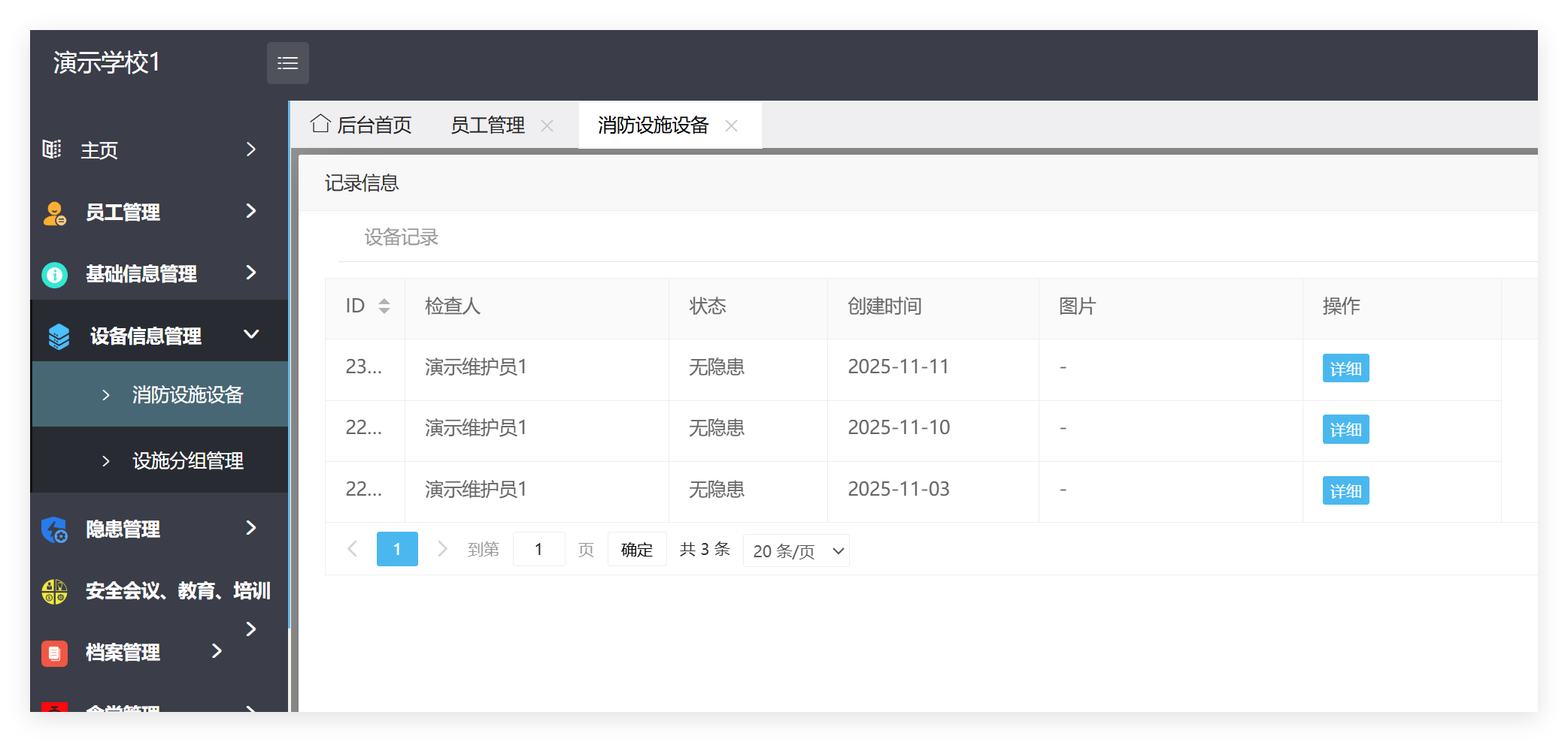 管理端设备检查历史记录列表截图