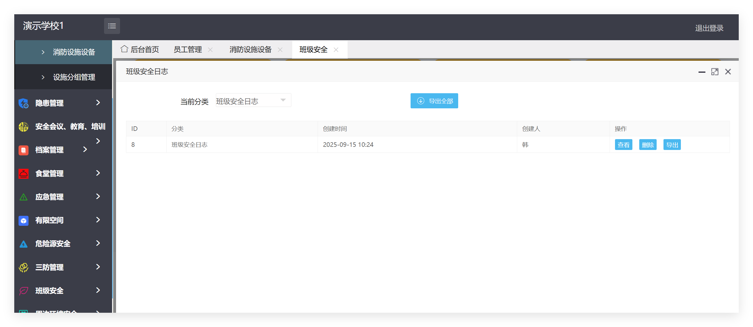 管理端班级安全记录列表截图