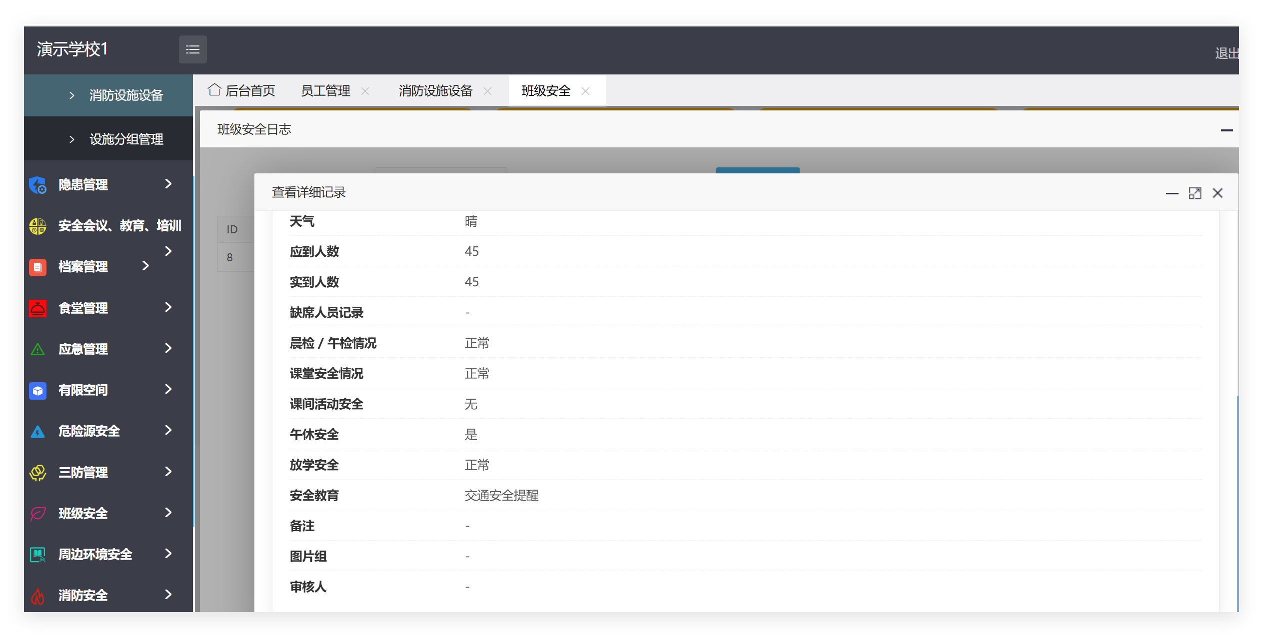 管理端班级安全记录详情截图