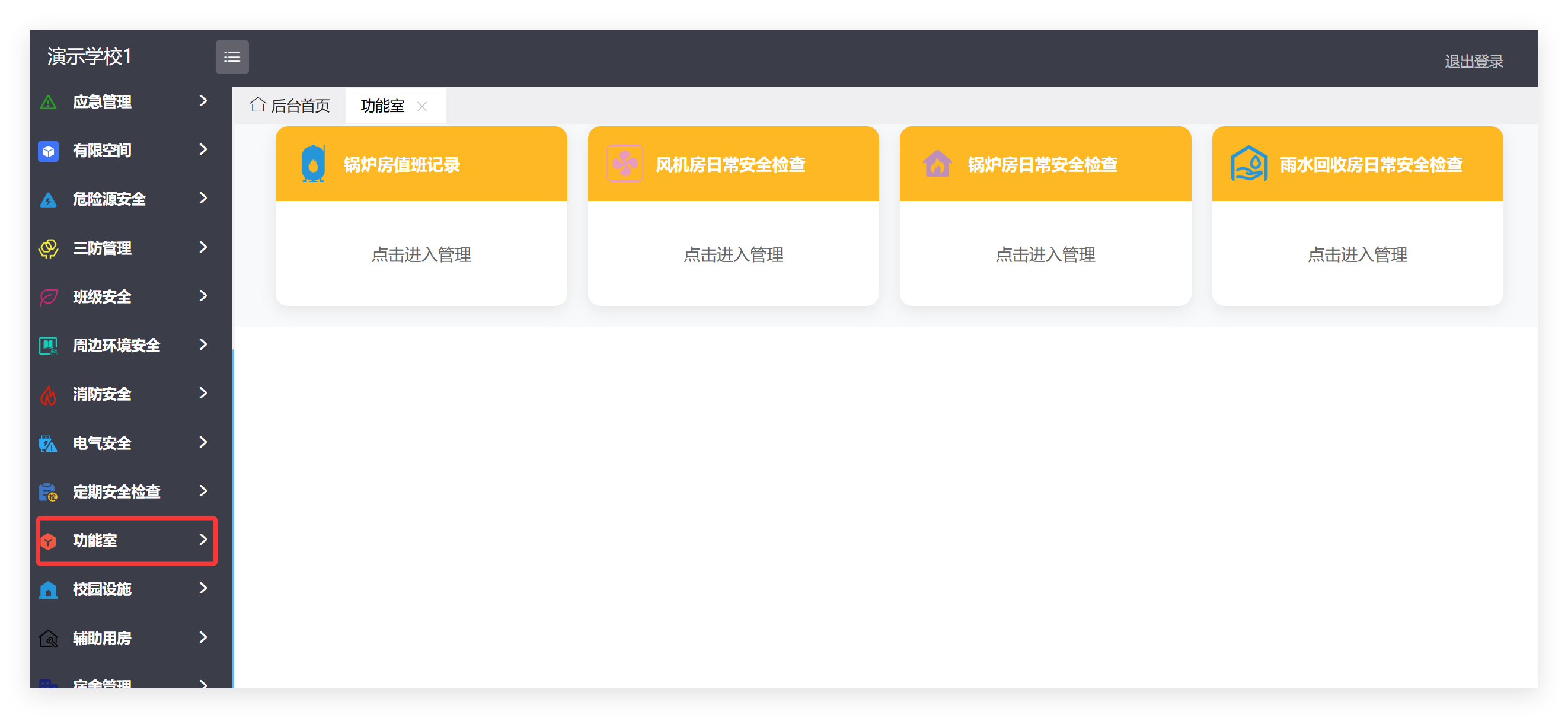 管理端功能室菜单及子模块截图