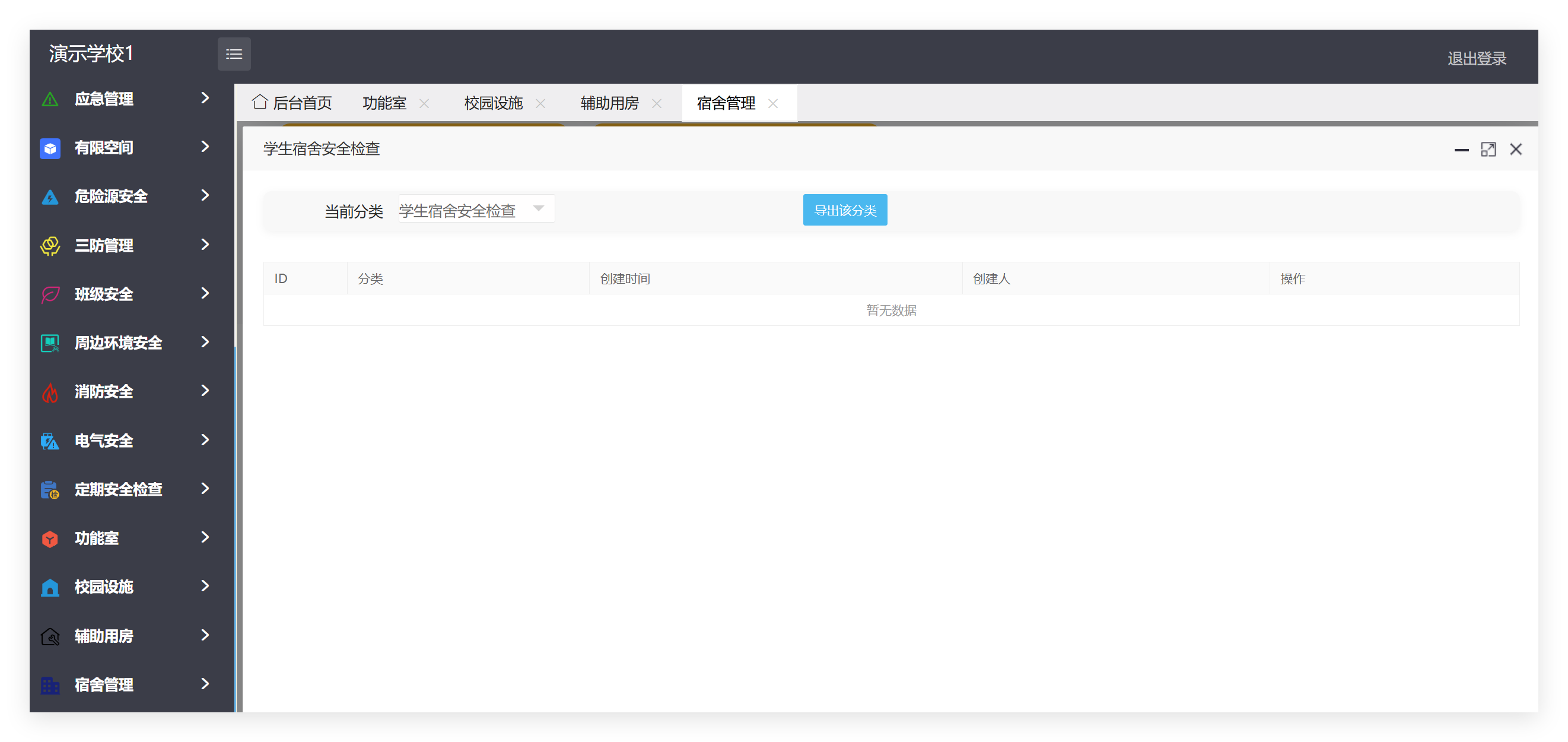 管理端宿舍管理记录列表截图