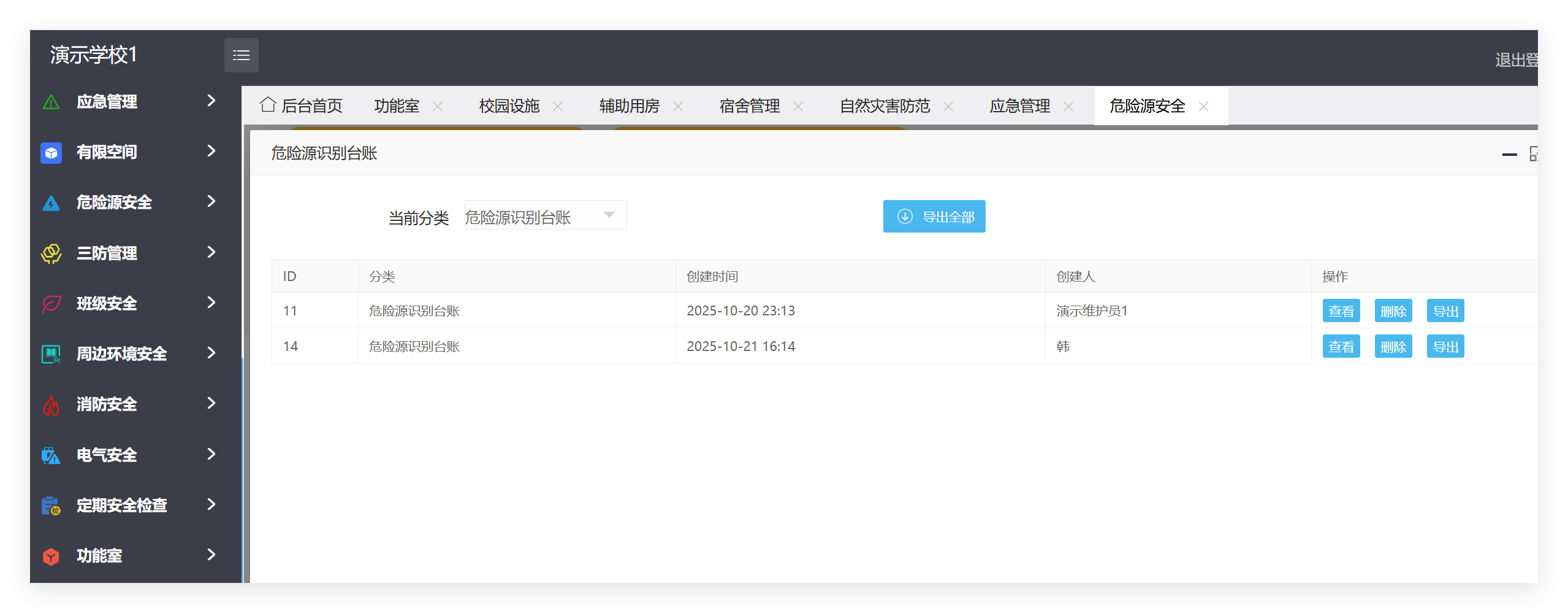 管理端危险源识别台账列表截图