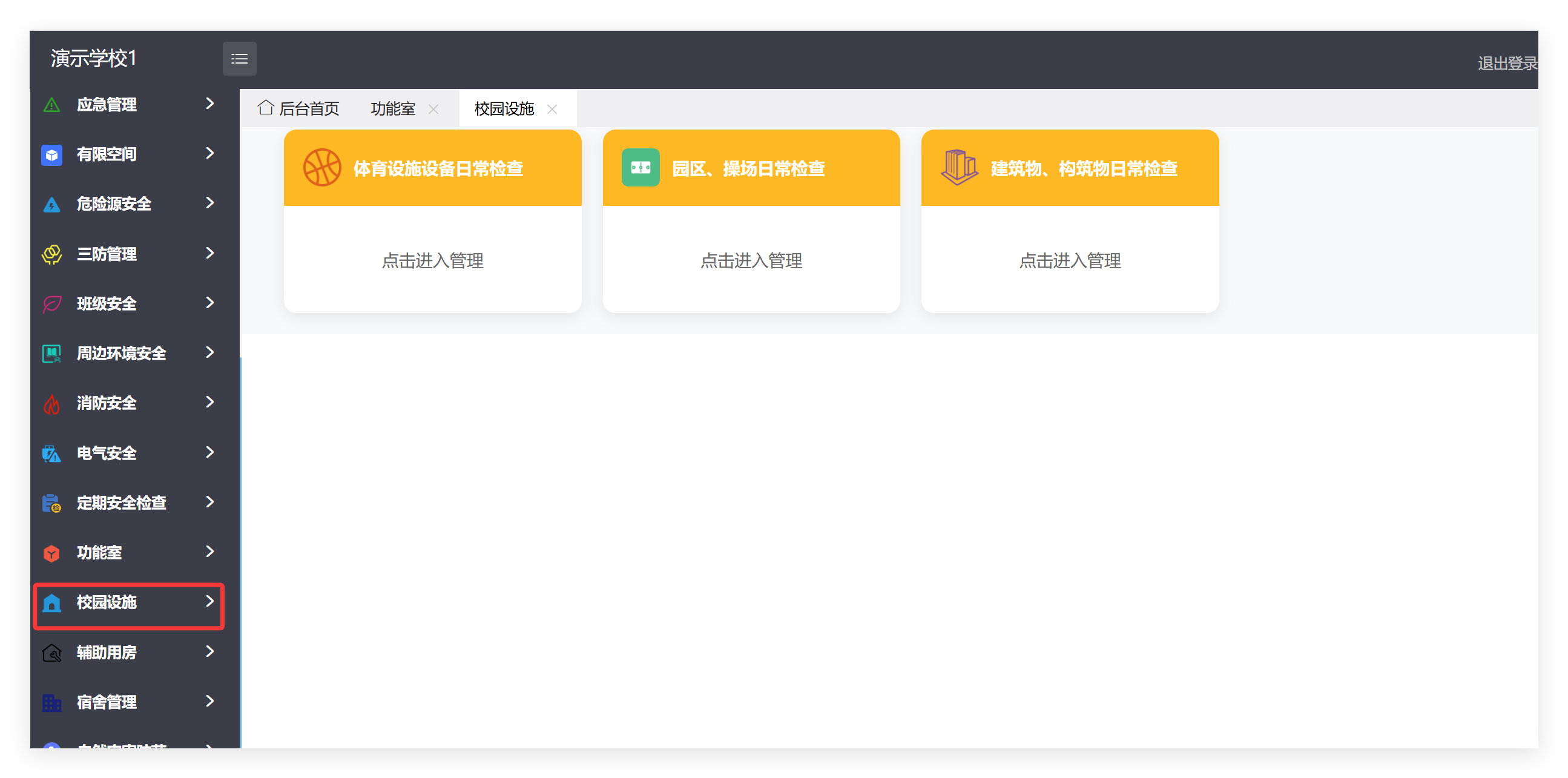 管理端校园设施菜单及子模块截图