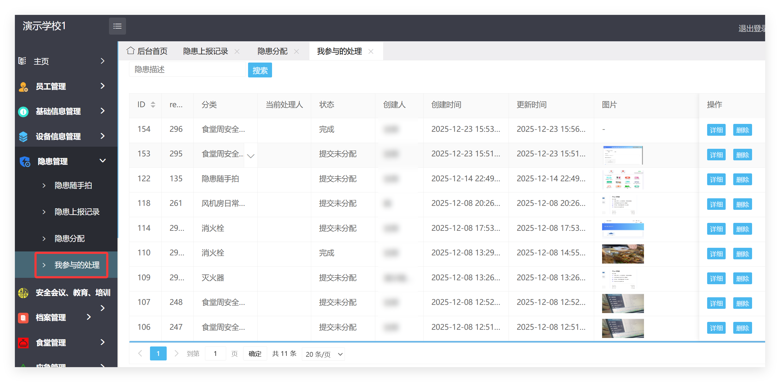 隐患统计分析