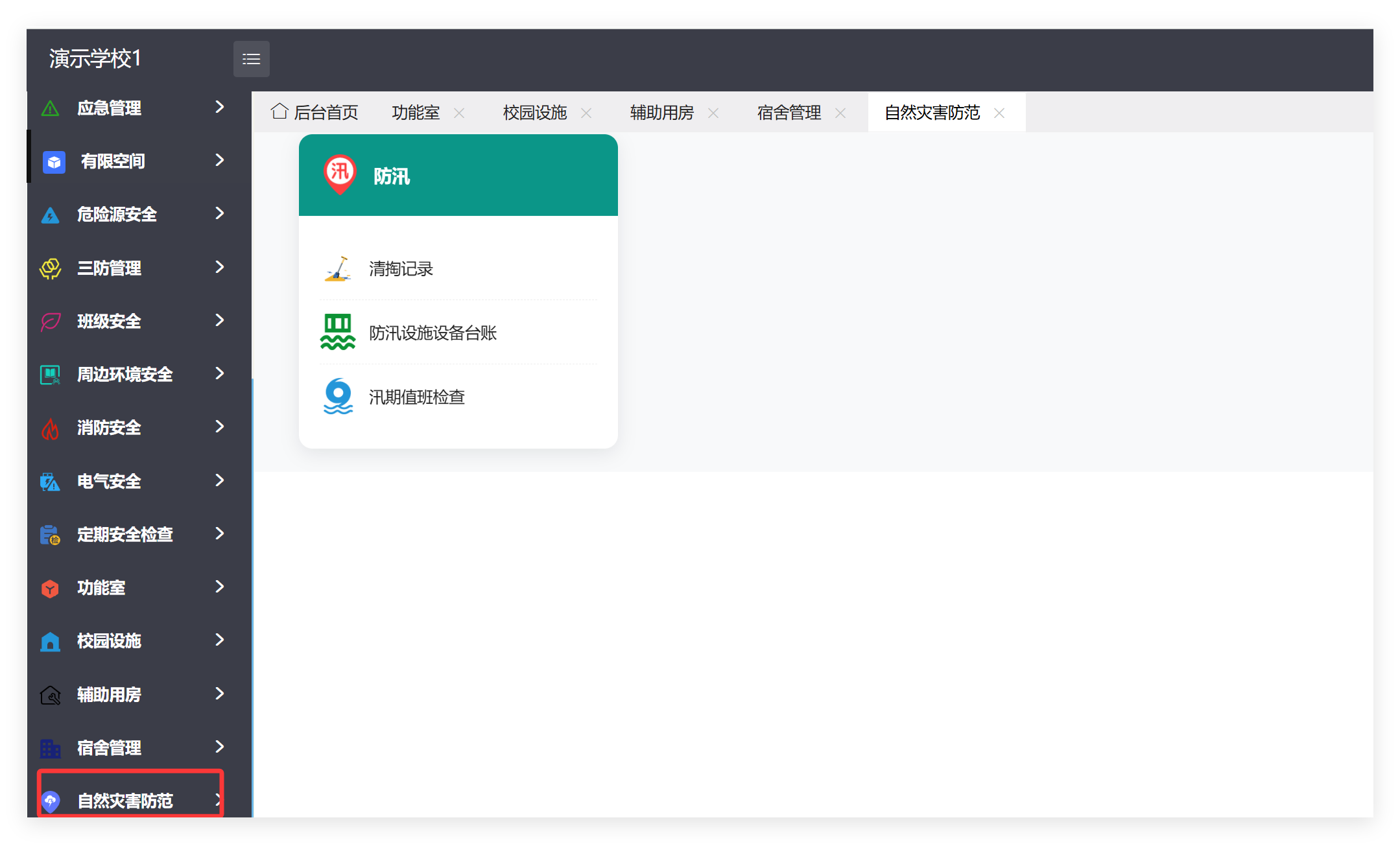 管理端自然灾害防范菜单及子模块截图
