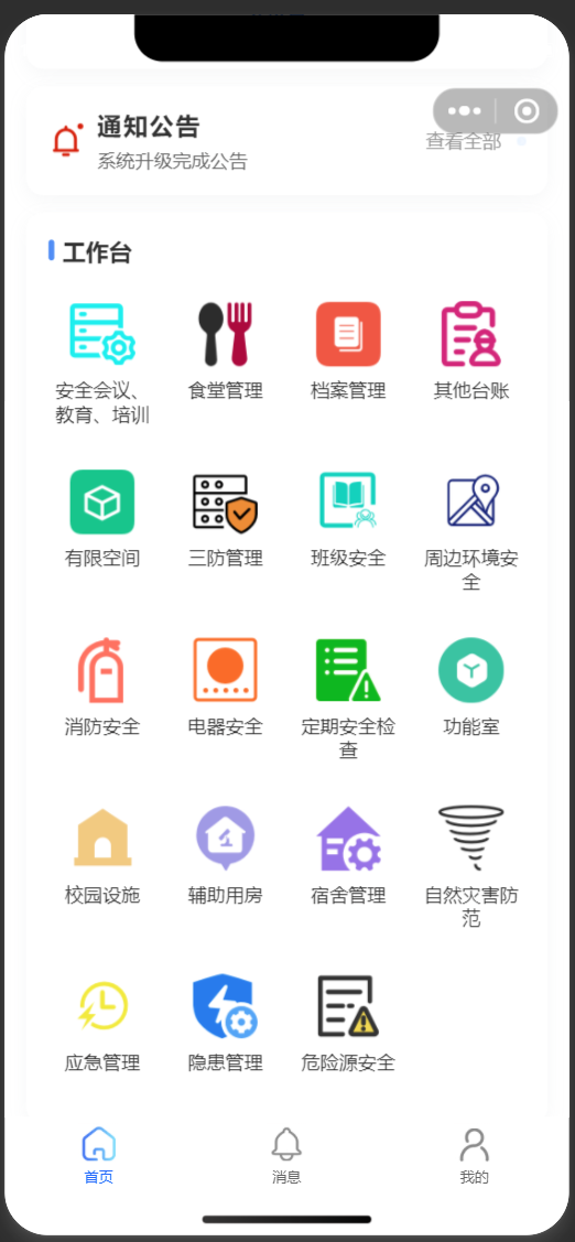 小程序工作台首页截图