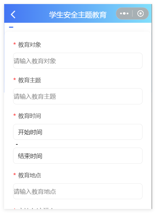 小程序登记表单截图