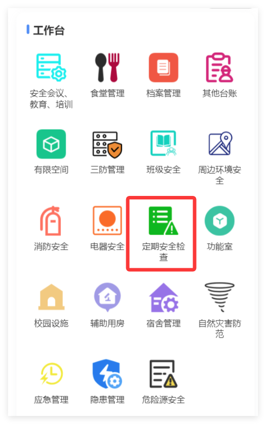 小程序端定期安全检查入口截图