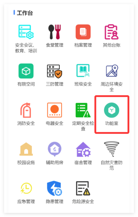 小程序端功能室入口截图