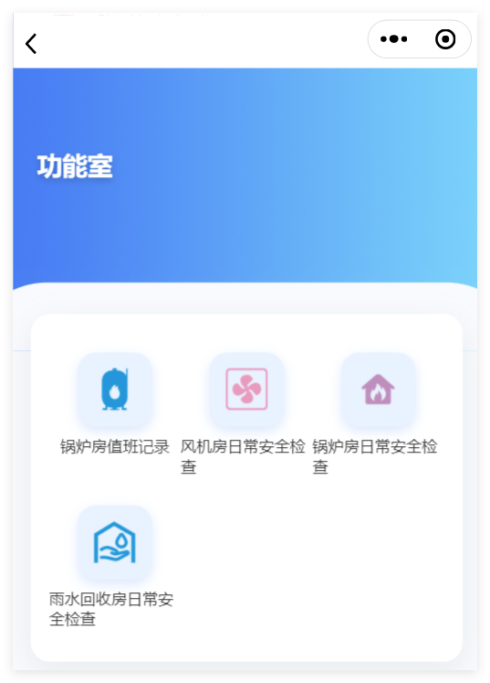 小程序端功能室功能分类截图