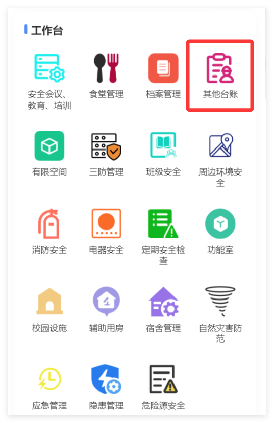 小程序其他台账截图