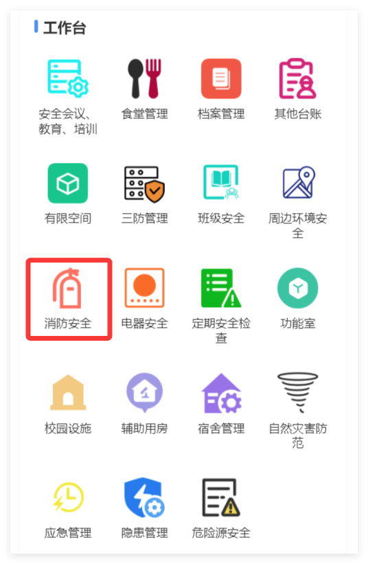 小程序端消防安全入口截图