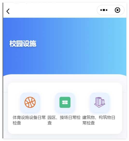 小程序端校园设施功能分类截图