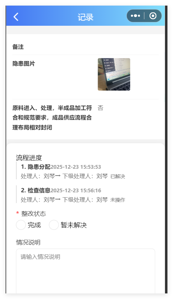 隐患分配页面