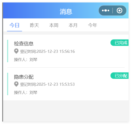 整改提交页面