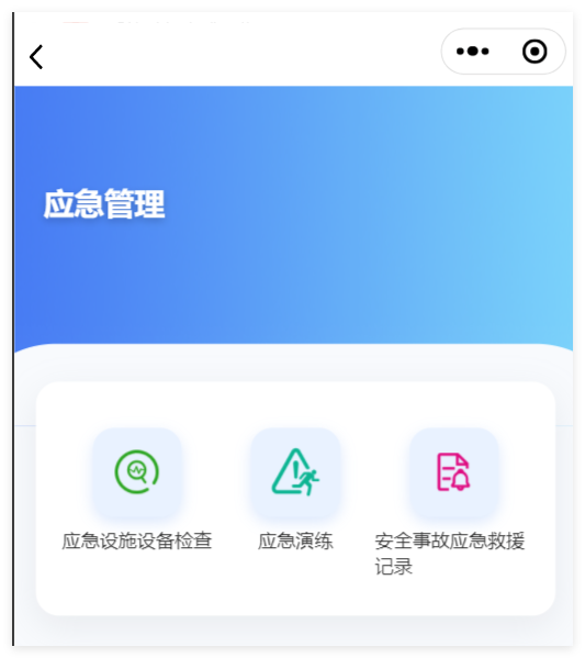小程序端应急管理功能分类截图