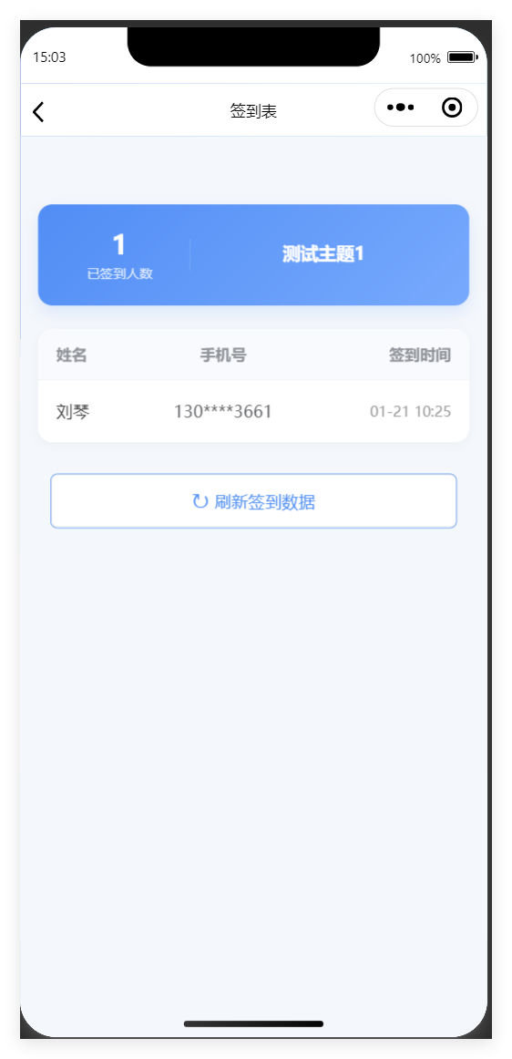 小程序端 - 生成签到码