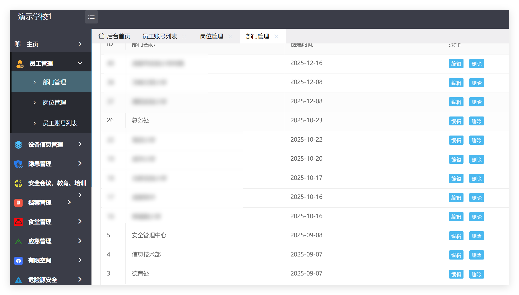 部门管理列表截图